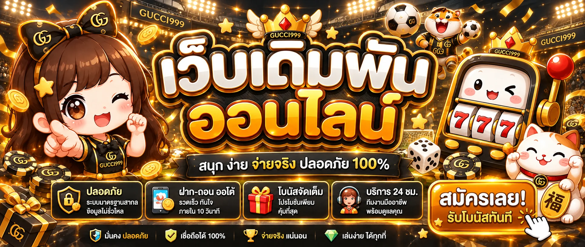 GUCCI999 ผลบอลสดและข้อมูลกีฬา